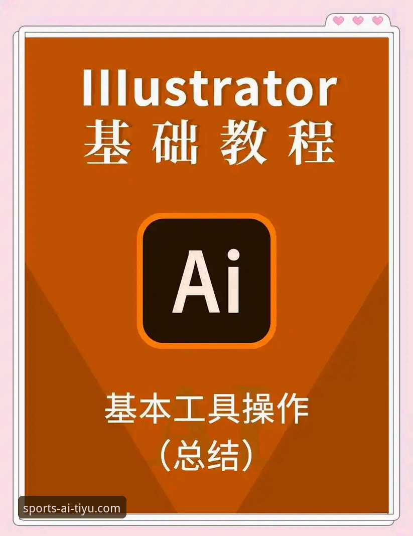 爱体育APP下载必备 爱体育APP下载必备:从安装到精通的操作教程