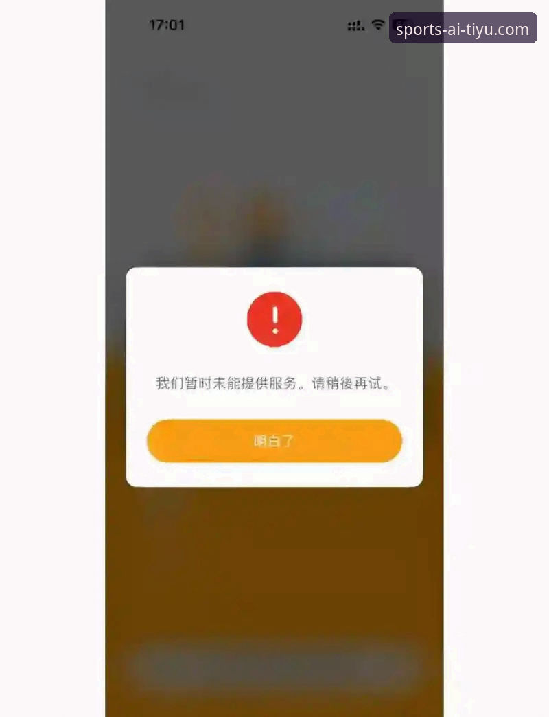 爱体育APP注册安装失败怎么办？如何解决常见问题？